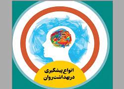 روانشناسی