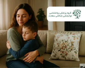 رشد در مسیر مراقبت-دفتر خودیاری برای مادران دارای فرزند اتیسم پسر