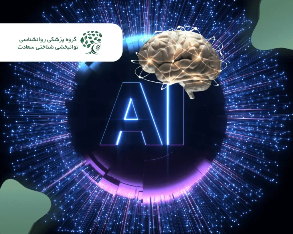 هوش مصنوعی در مراقبت‌های بهداشتی