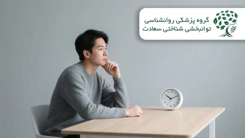 تصویر فردی در حال اهمال‌کاری و نگاه کردن به ساعت