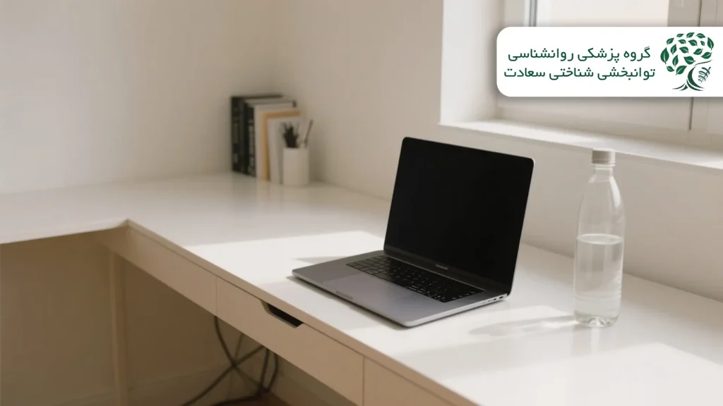 ایجاد محیط بدون حواس‌پرتی